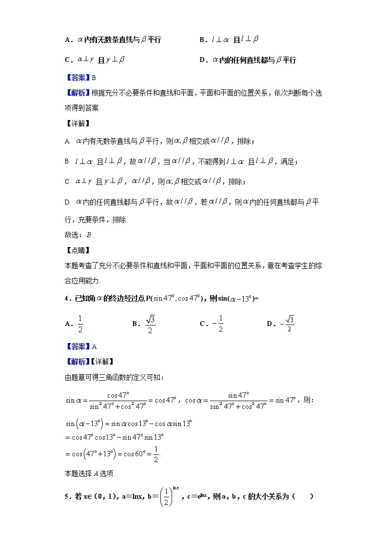 2020届山东省济宁市嘉祥一中高三第三次质量检测数学试题（解析版）02