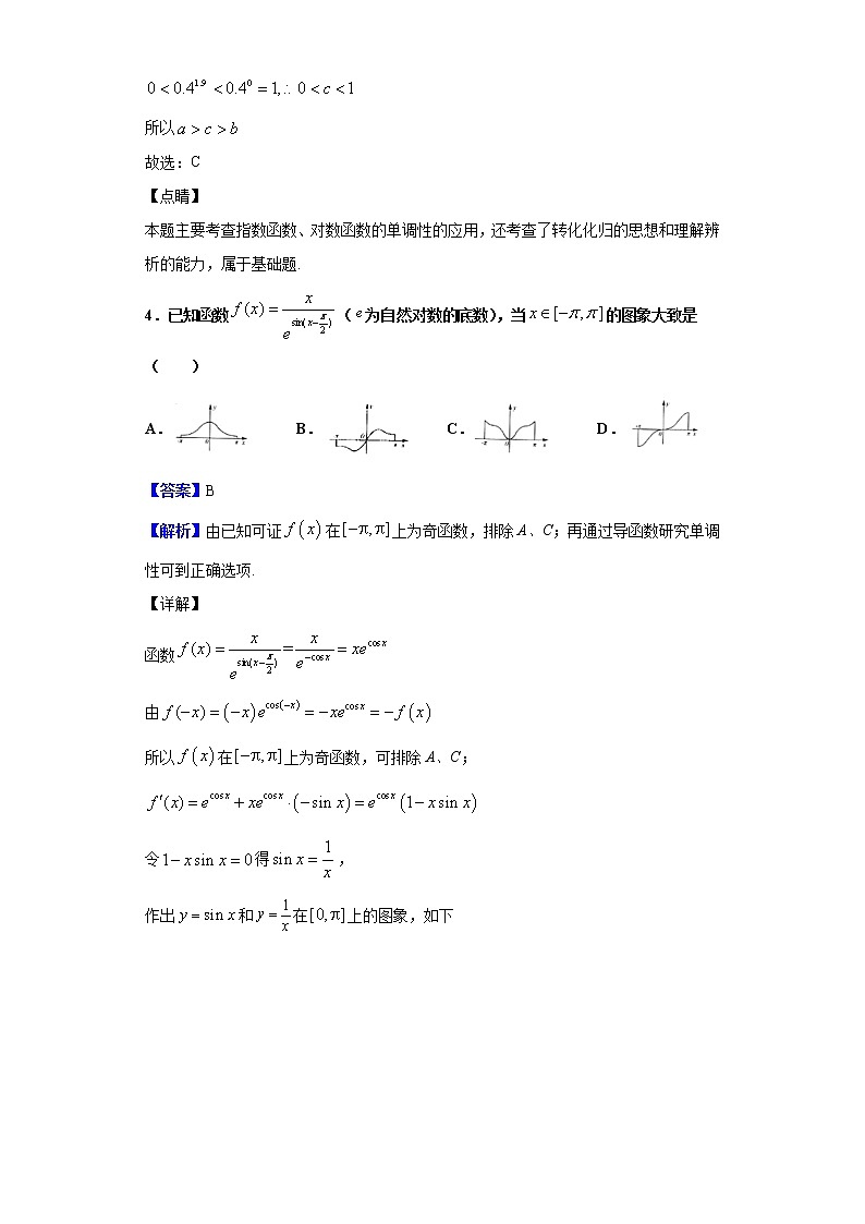 2020届山东省聊城一中高三4月份线上模拟试题（解析版）02