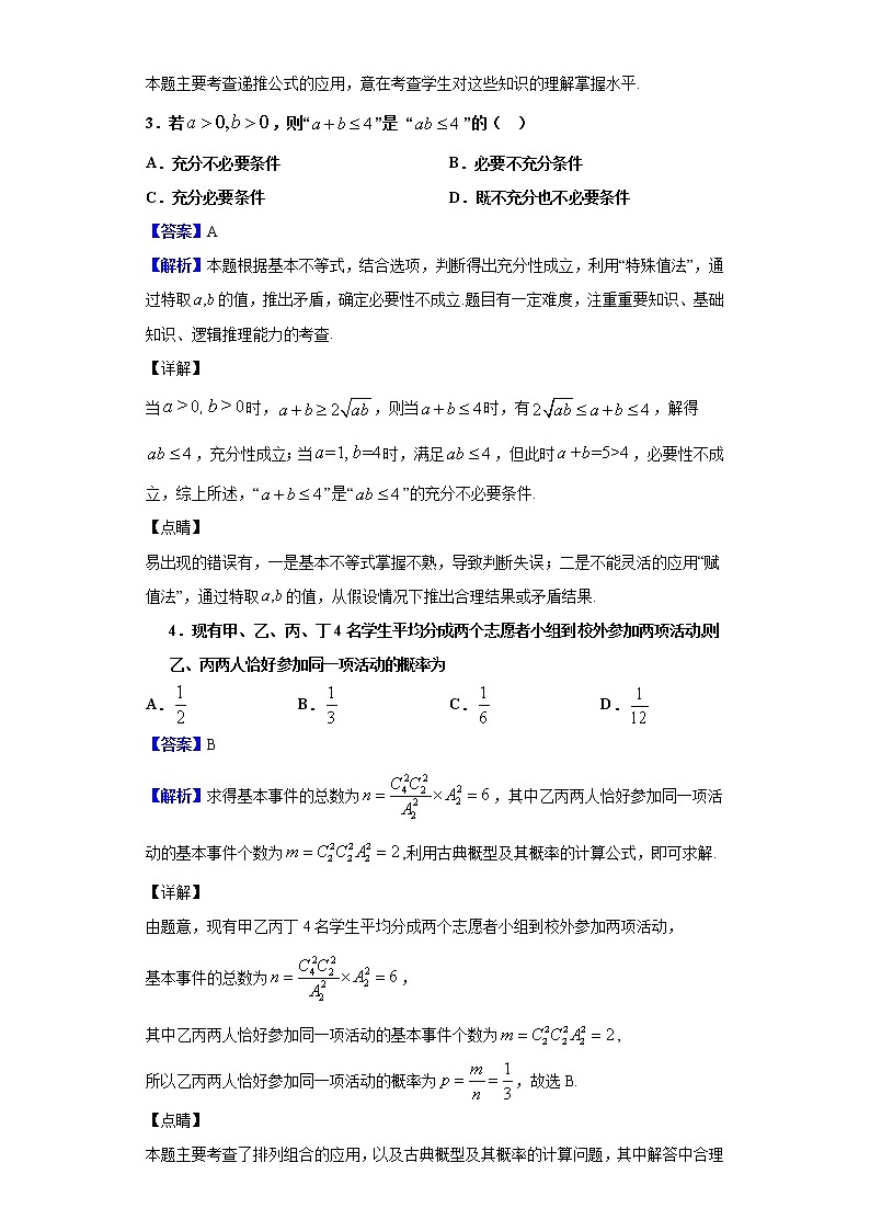 2020届山东省青岛市第五十八中高三一模模拟考试数学试题（解析版）02
