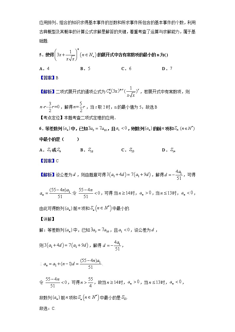 2020届山东省青岛市第五十八中高三一模模拟考试数学试题（解析版）03