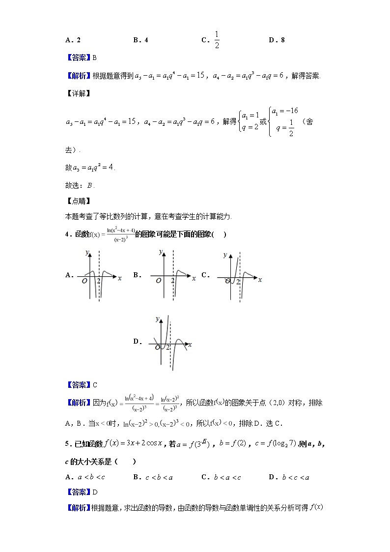 2020届山东省实验中学高三高考数学预测（4月）试题（解析版）02