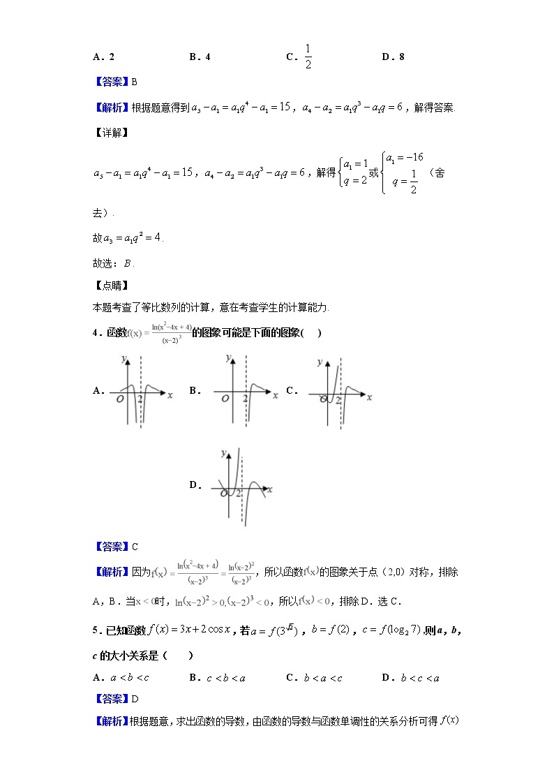 2020届山东省实验中学高三高考数学预测（4月）试题（解析版）02