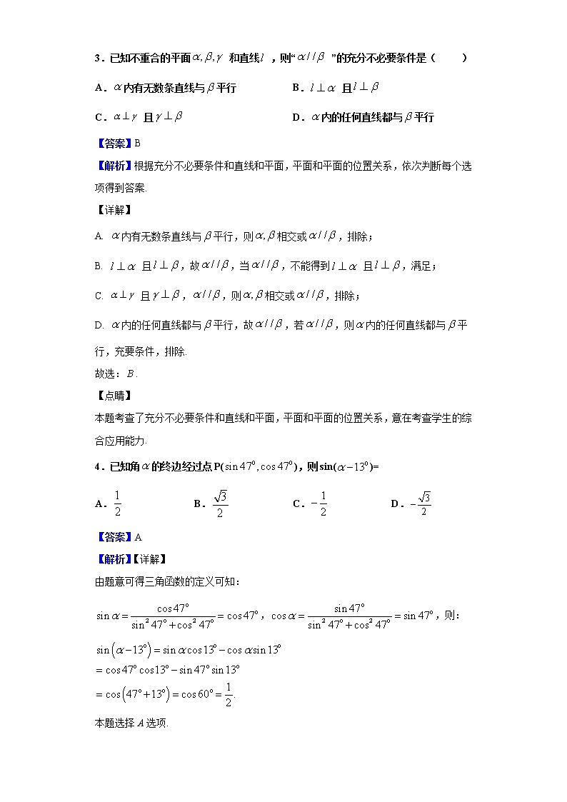 2020届山东省滕州市第一中学高三3月线上模拟考试数学试题（解析版）02