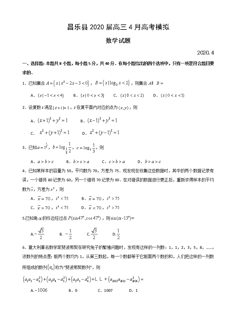 2020届山东省潍坊市昌乐县高三4月高考模拟数学试题01