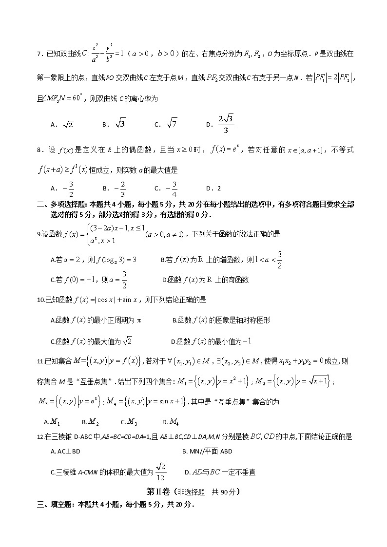 2020届山东省潍坊市昌乐县高三4月高考模拟数学试题02