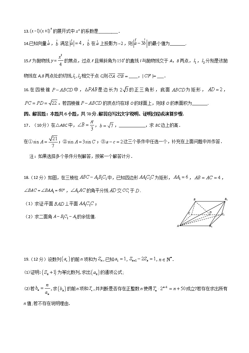 2020届山东省潍坊市昌乐县高三4月高考模拟数学试题03