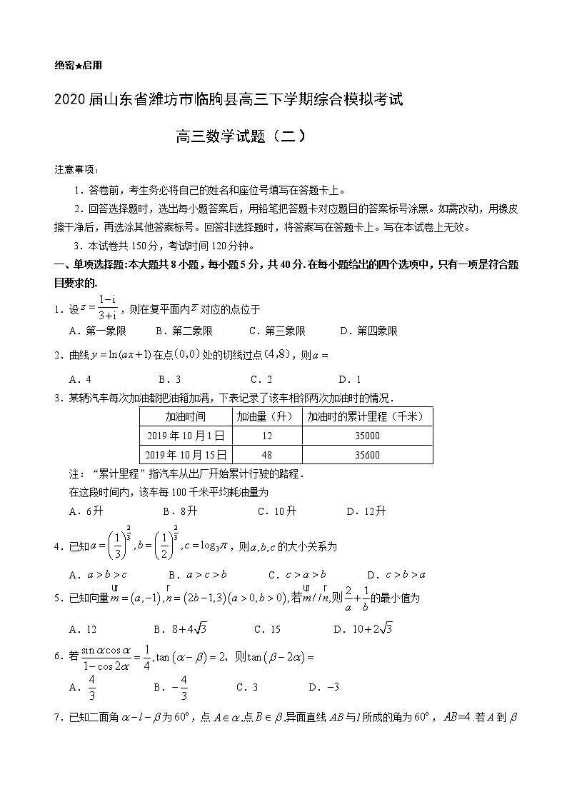2020届山东省潍坊市临朐县高三下学期综合模拟考试数学试题（二）01