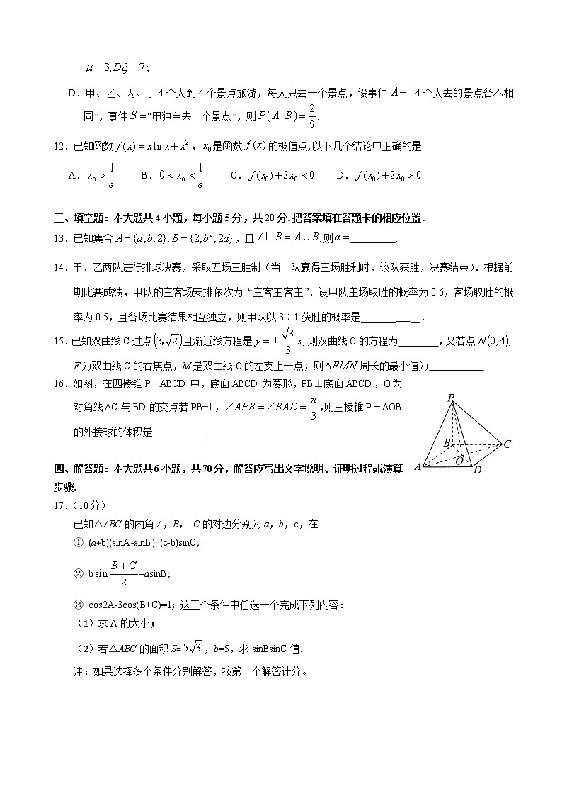 2020届山东省潍坊市临朐县高三下学期综合模拟考试数学试题（二）03