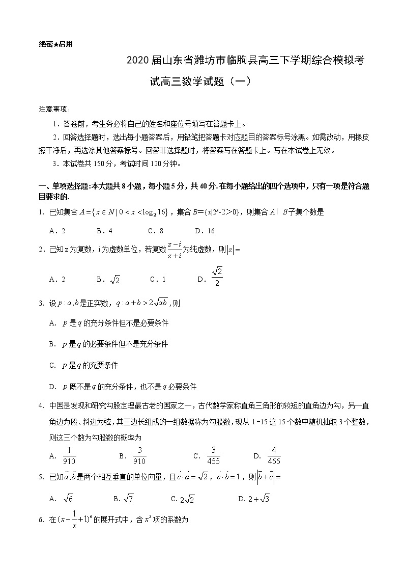 2020届山东省潍坊市临朐县高三下学期综合模拟考试数学试题（一）01