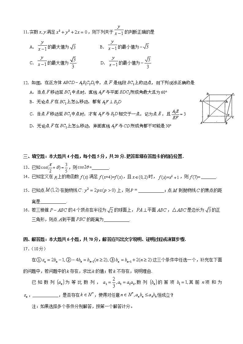 2020届山东省潍坊市临朐县高三下学期综合模拟考试数学试题（一）03