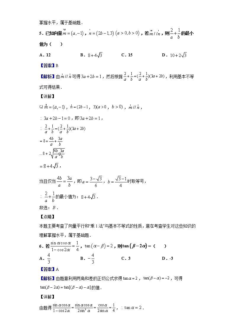 2020届山东省潍坊市临朐县高三综合模拟考试（二）数学试题（解析版）03