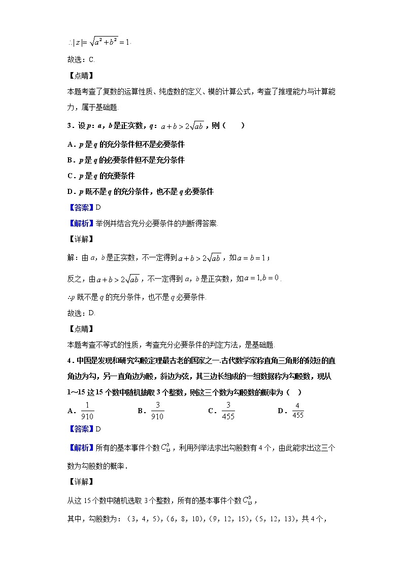 2020届山东省潍坊市临朐县高三综合模拟考试（一）数学试题（解析版）02