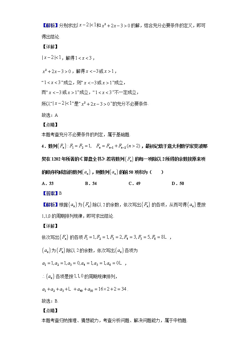 2020届山东省烟台市高考诊断性测试（4月）数学试题（解析版）02