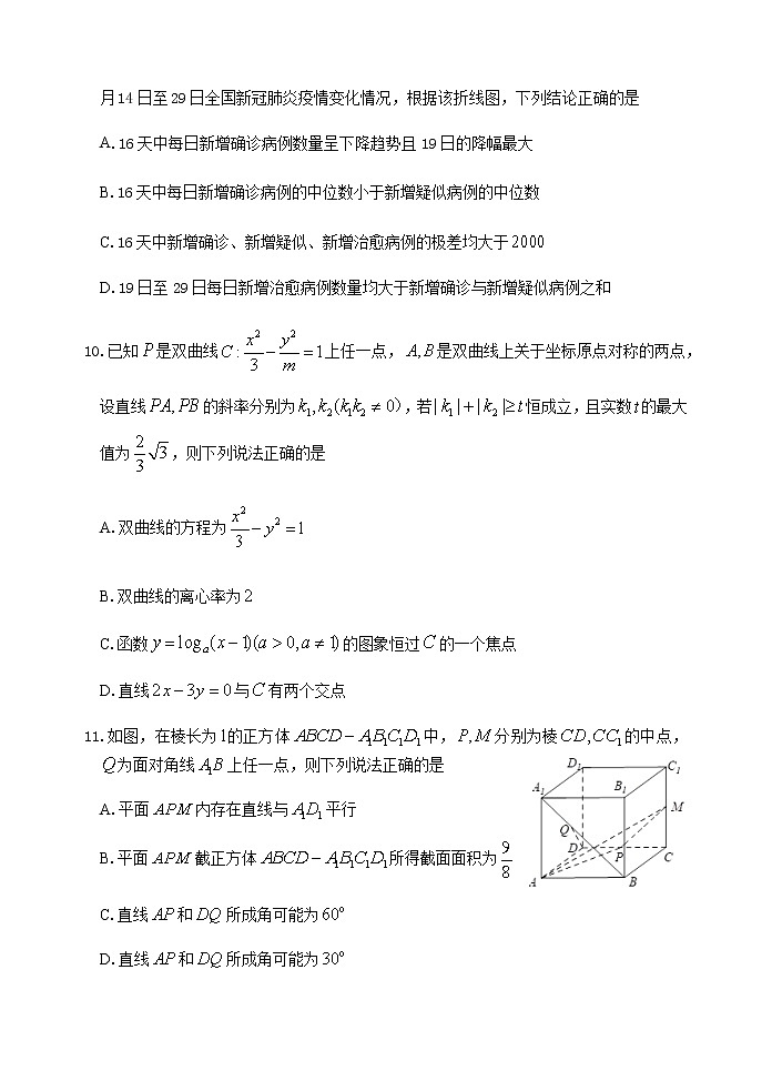 2020届山东省烟台市高三4月模拟考试（一模）数学试题第3页