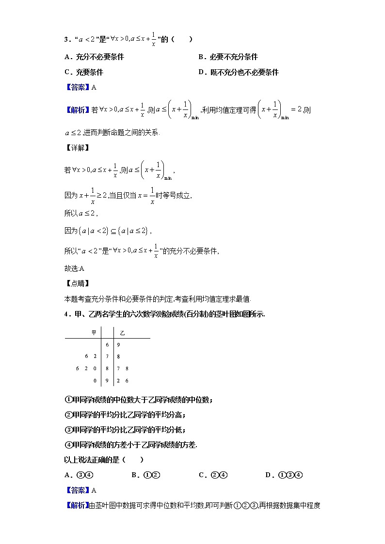 2020届山东省烟台市高三新高考数学模拟试题（解析版）02