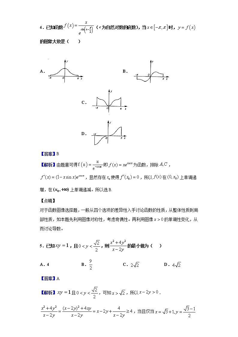 2020届山东省章丘市第四中学高三3月模拟考试数学试题（解析版）02