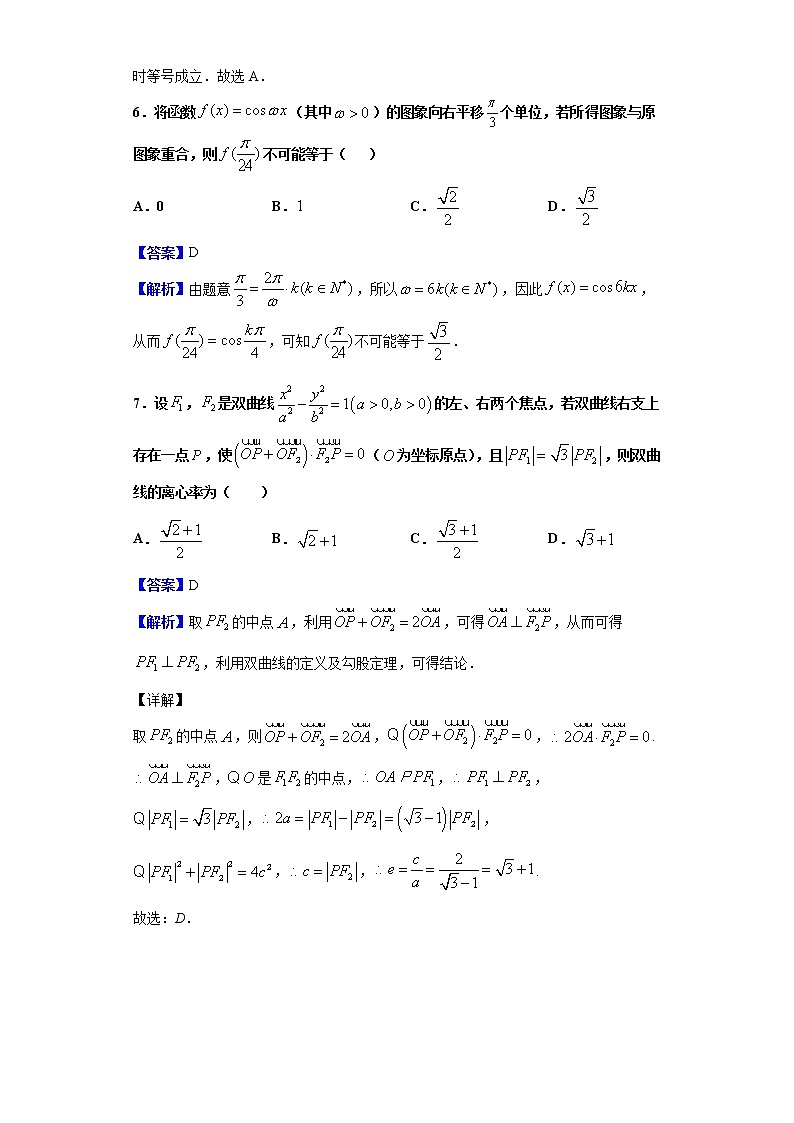 2020届山东省章丘市第四中学高三3月模拟考试数学试题（解析版）03