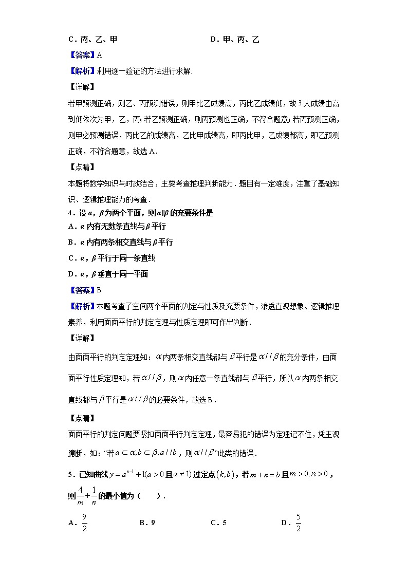 2020届山东省淄博市部分学校高三教学质量检测（二模）数学试题（解析版）02