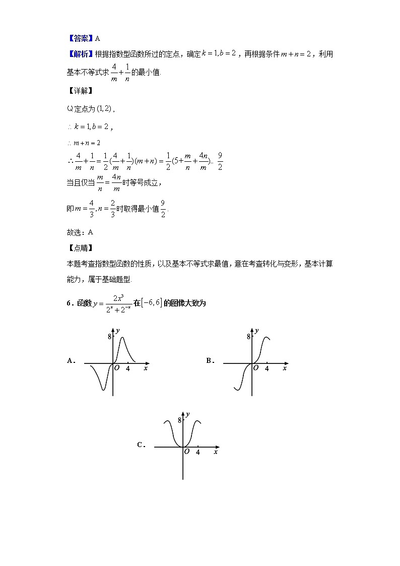 2020届山东省淄博市部分学校高三教学质量检测（二模）数学试题（解析版）03