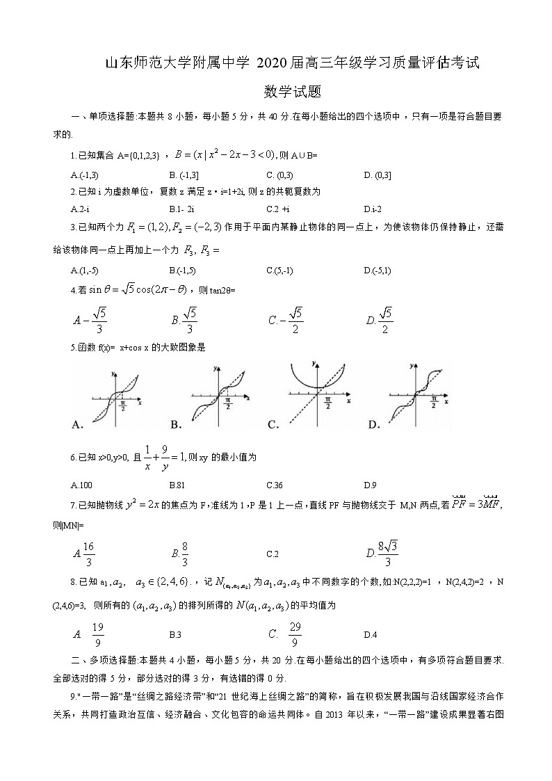 2020届山东师范大学附属中学高三4月份线上模拟数学试题01