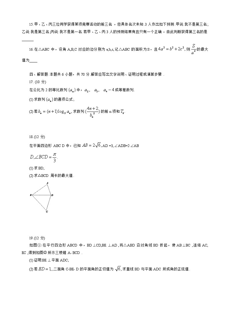 2020届山东师范大学附属中学高三4月份线上模拟数学试题03