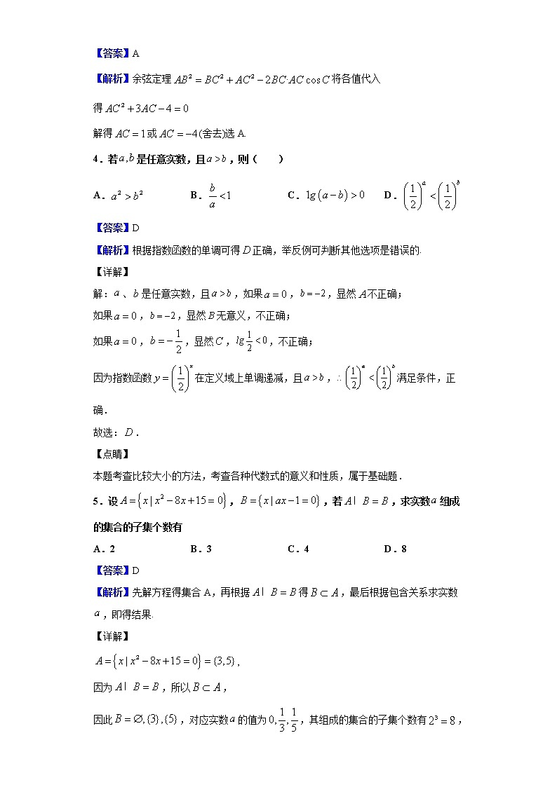 2020届山东实验中学高三第二次诊断性考试数学试题（解析版）02