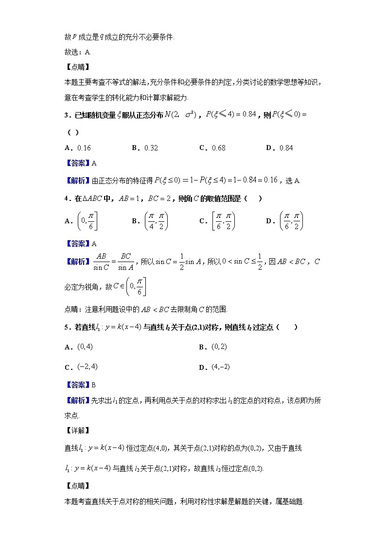 2020届山西省大同市第一中学高三2月模拟（一）数学（理）试题（解析版）第2页