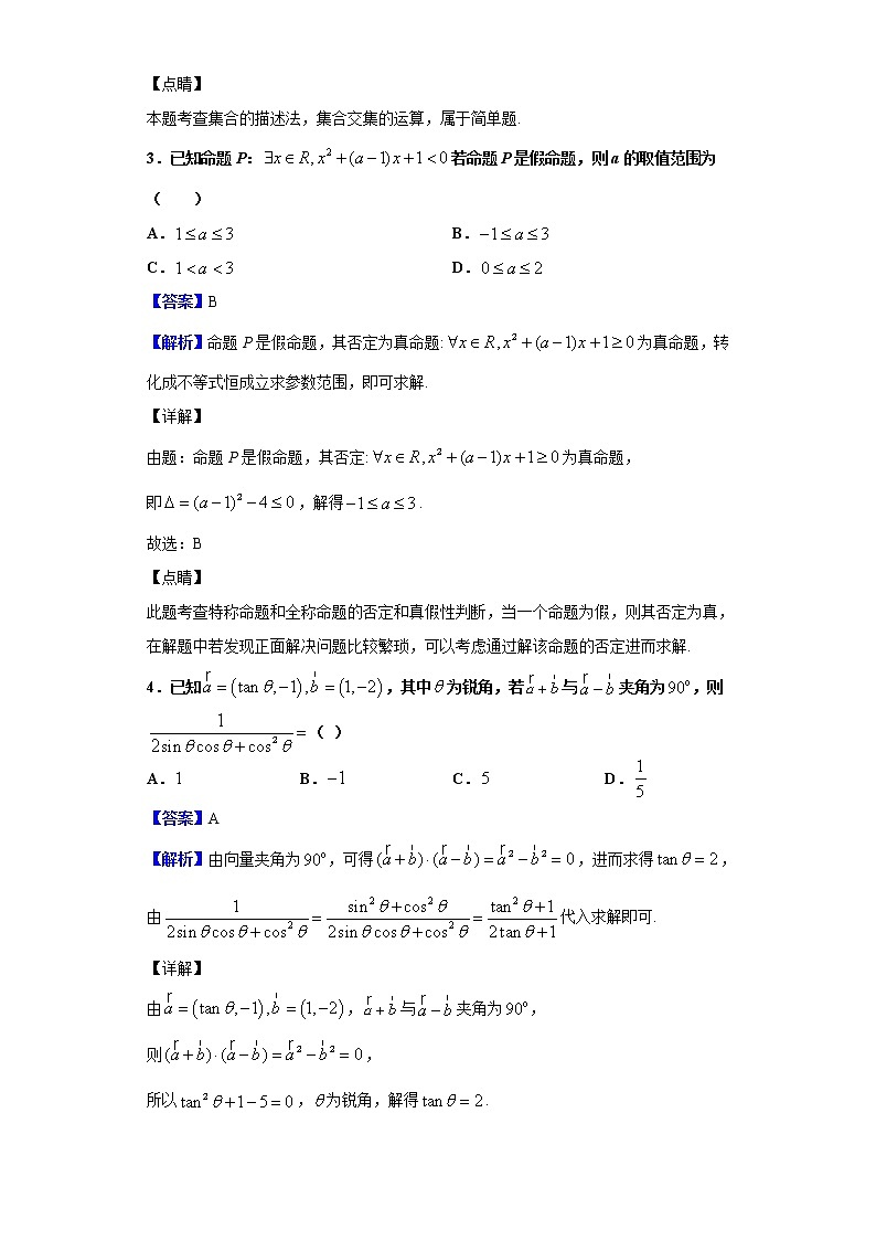 2020届山西省大同市第一中学高三下学期2月模拟二数学（理）试题（解析版）第2页