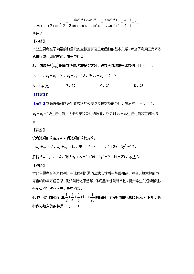 2020届山西省大同市第一中学高三下学期2月模拟二数学（理）试题（解析版）第3页