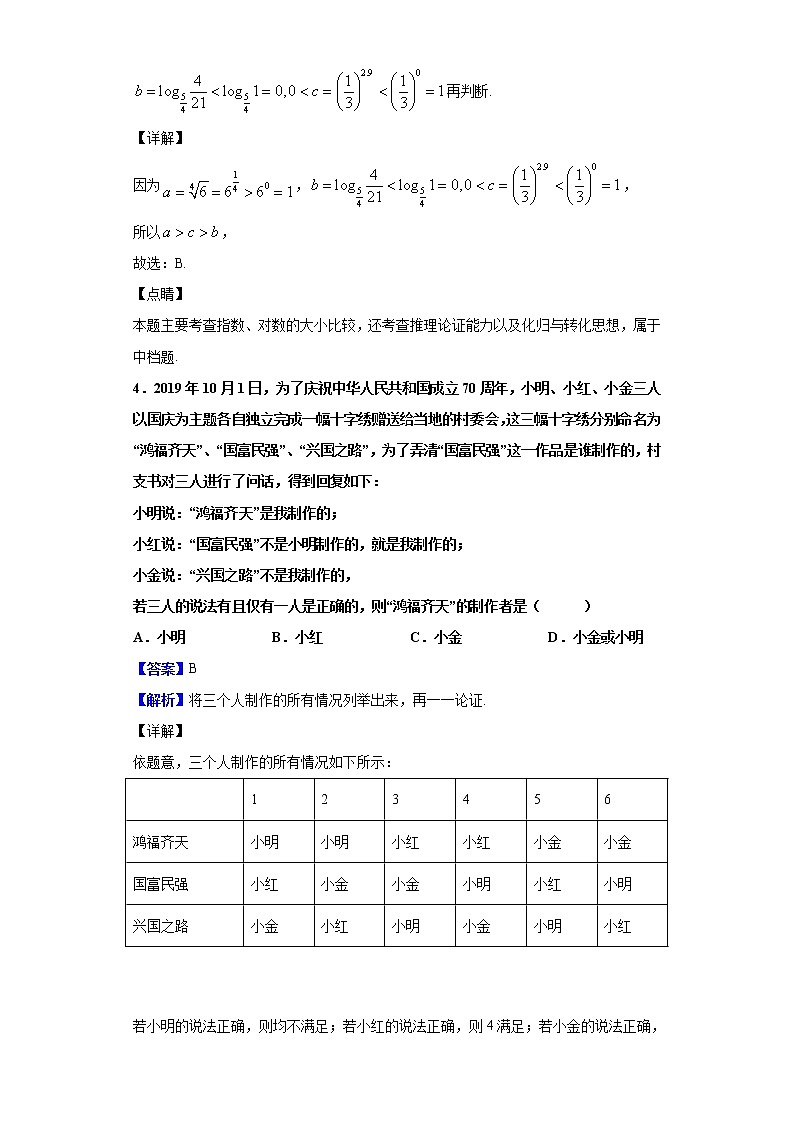 2020届山西省大同市高三模拟数学（文）试题（解析版）第2页