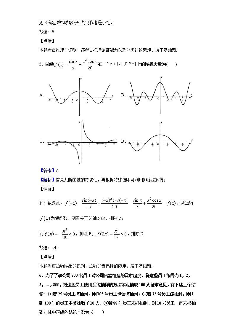 2020届山西省大同市高三模拟数学（文）试题（解析版）第3页