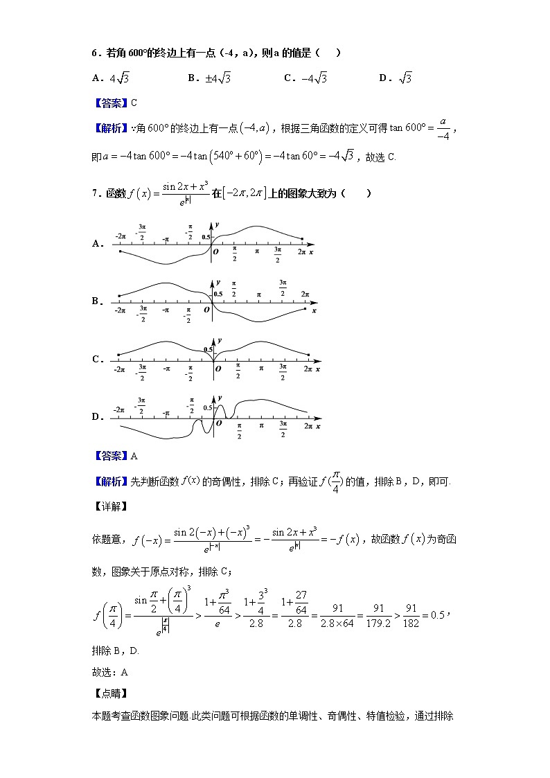 2020届山西省大同市高三下学期3月模拟数学（文）试题（解析版）第3页