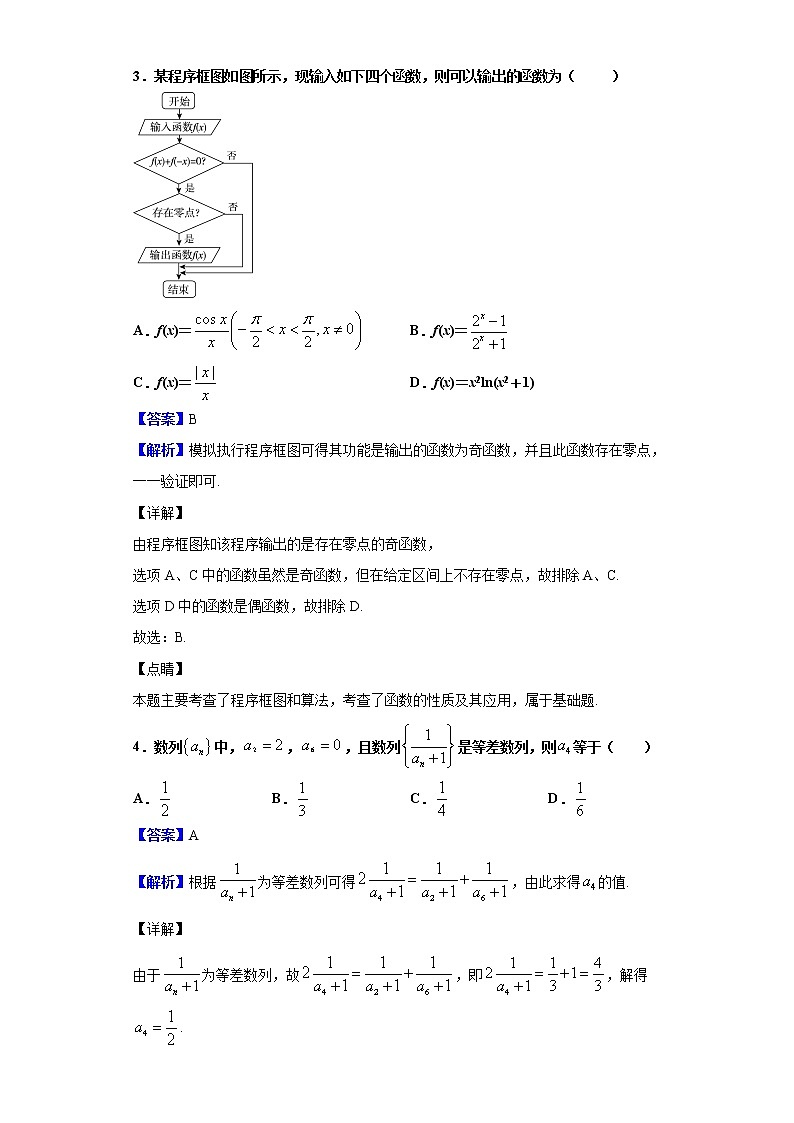 2020届山西省大同四中联盟体高三3月模拟考试数学（理）试题（解析版）02