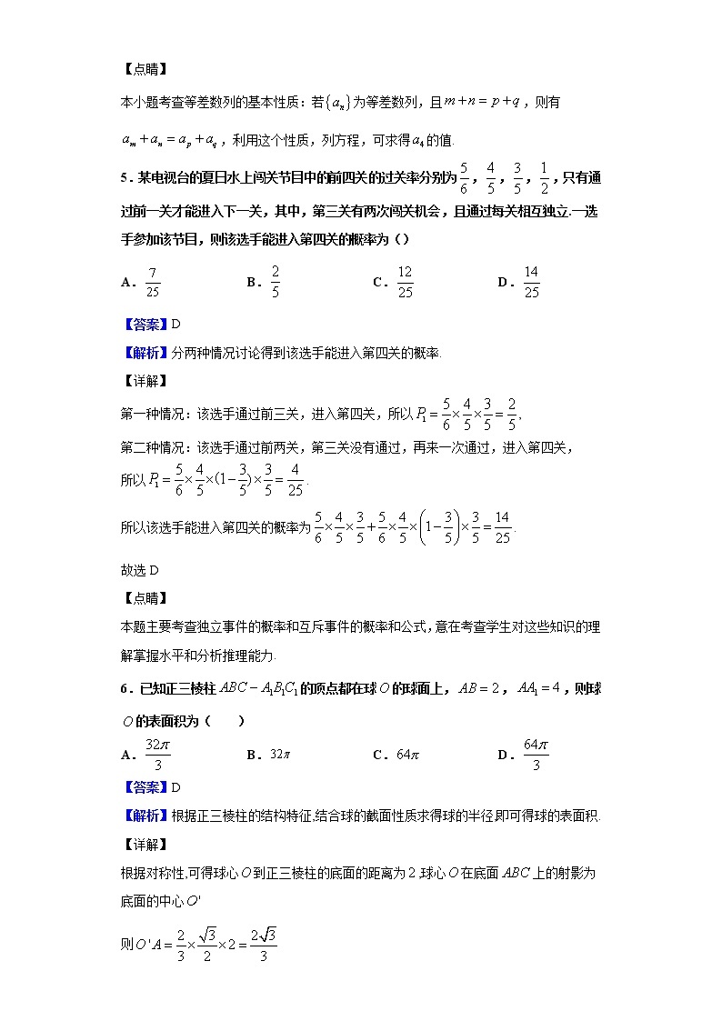 2020届山西省大同四中联盟体高三3月模拟考试数学（理）试题（解析版）03