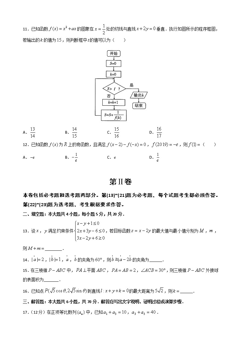 2020届山西省大同四中联盟体高三3月模拟考试数学（文）试题第3页