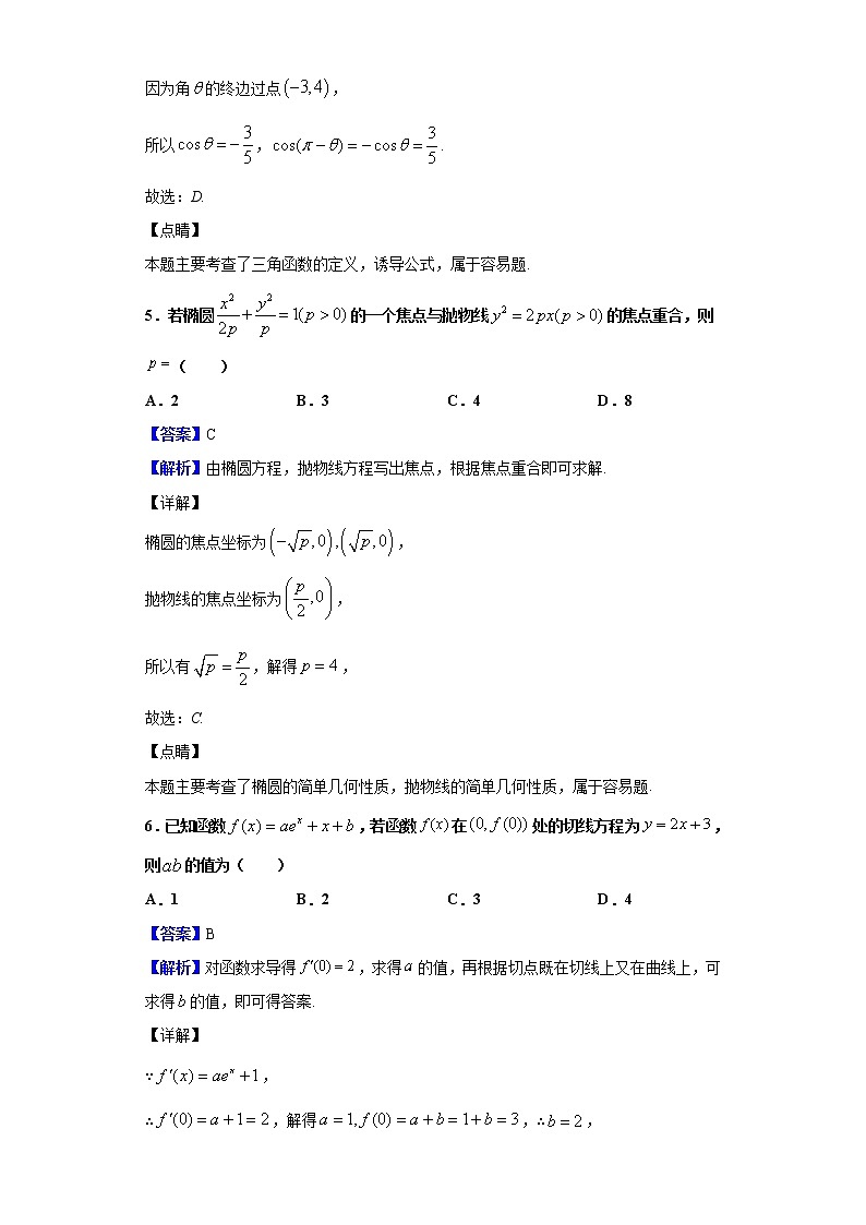 2020届山西省高三适应性调研数学（文）试题（解析版）03