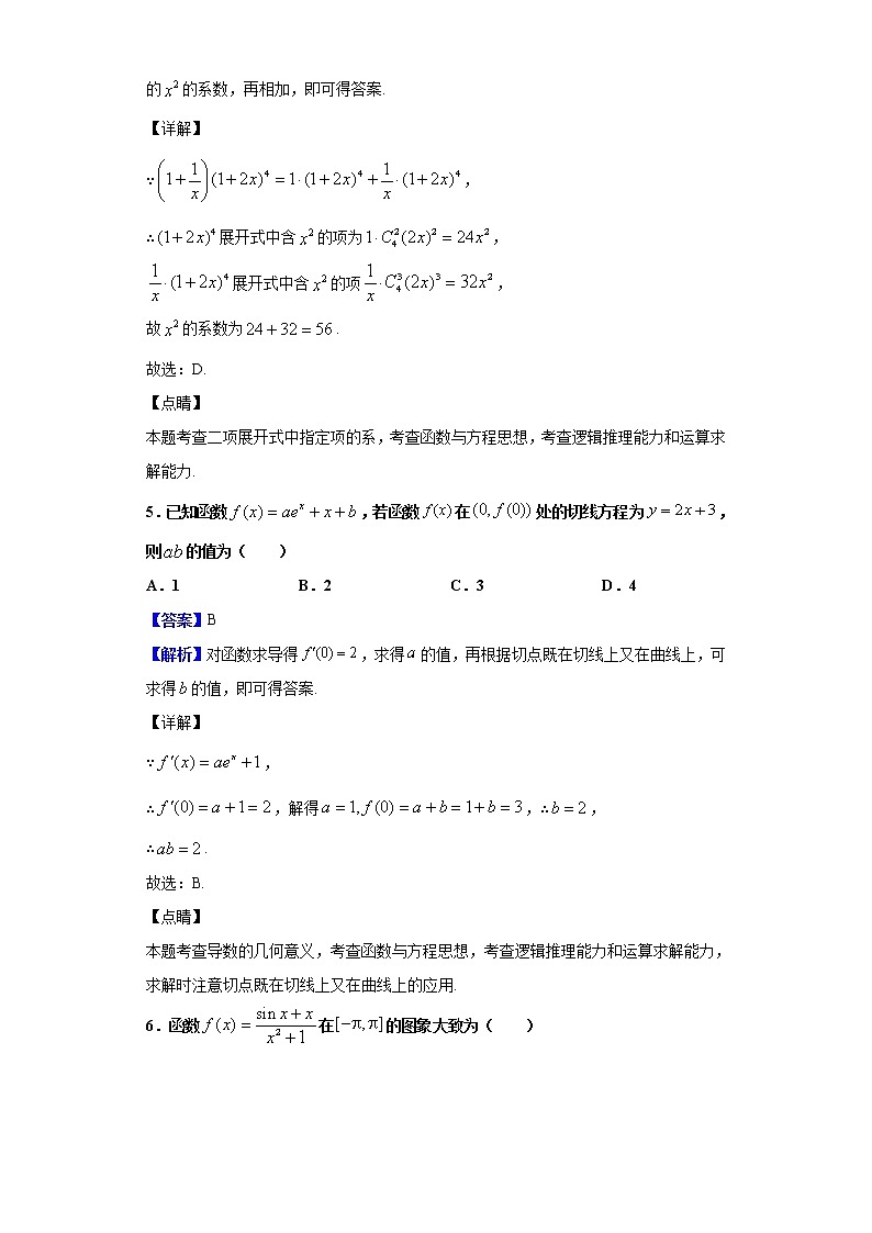 2020届山西省高三适应性调研数学（理）试题（解析版）03