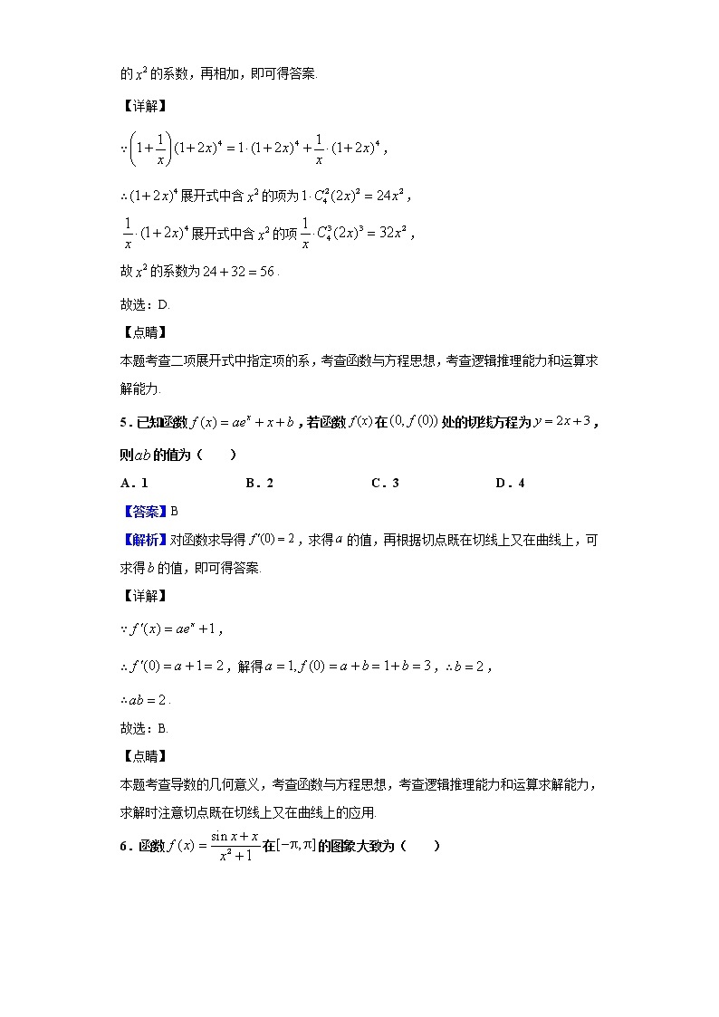 2020届山西省高三适应性调研数学（理）试题（解析版）03