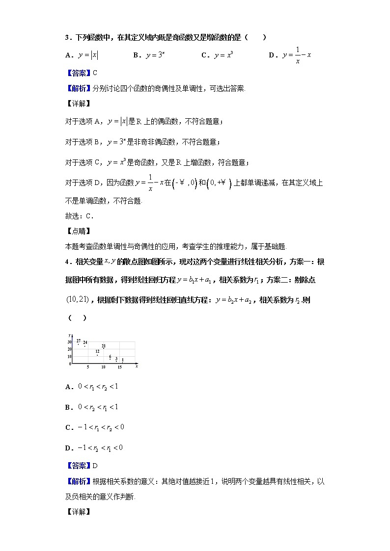 2020届山西省高三下学期3月适应性调研数学（理）试题（解析版）02