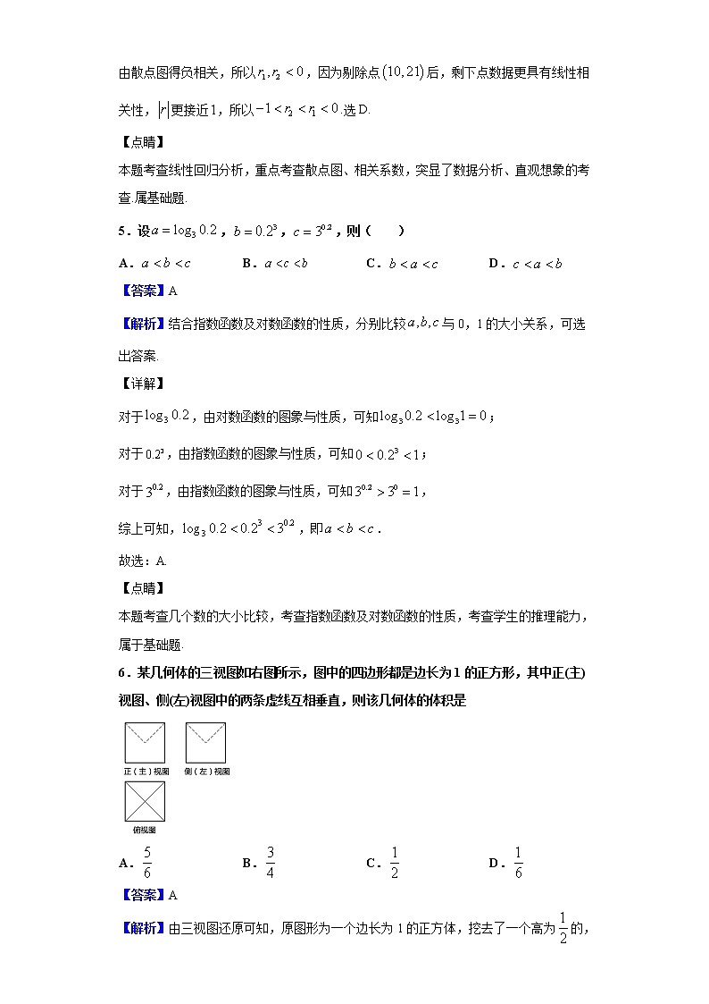 2020届山西省高三下学期3月适应性调研数学（理）试题（解析版）03