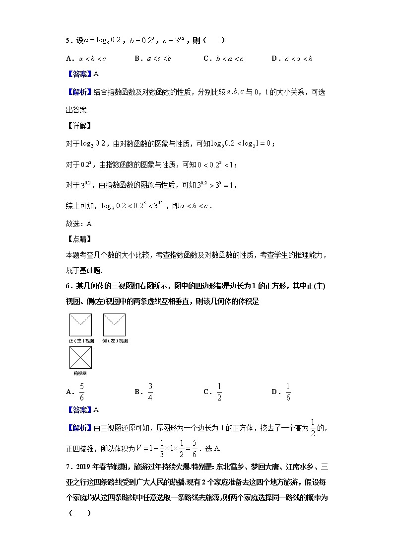 2020届山西省高三下学期3月适应性调研数学（文）试题（解析版）03
