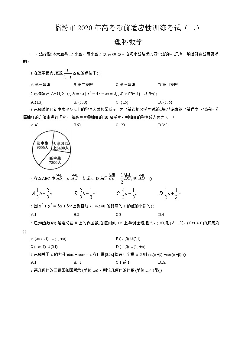 2020届山西省临汾市高三高考考前适应性训练考试（二）数学（理）试题01