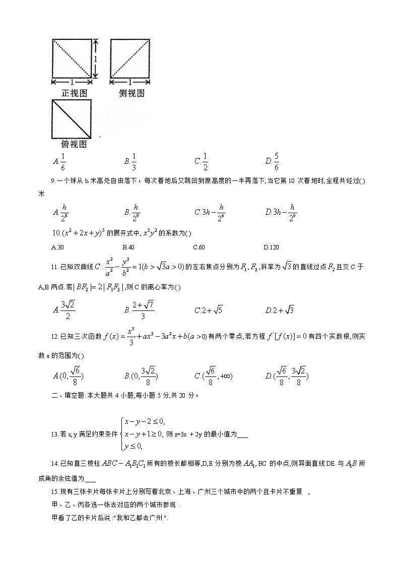 2020届山西省临汾市高三高考考前适应性训练考试（二）数学（理）试题02