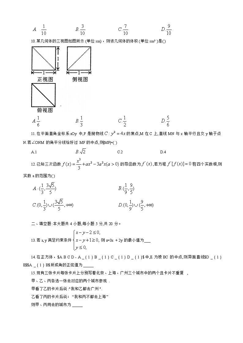 2020届山西省临汾市高三高考考前适应性训练考试（二）数学（文）试题02