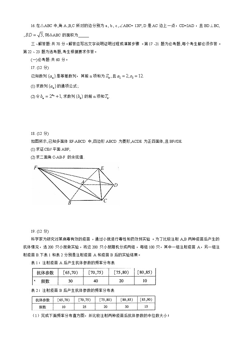 2020届山西省临汾市高三高考考前适应性训练考试（二）数学（文）试题03