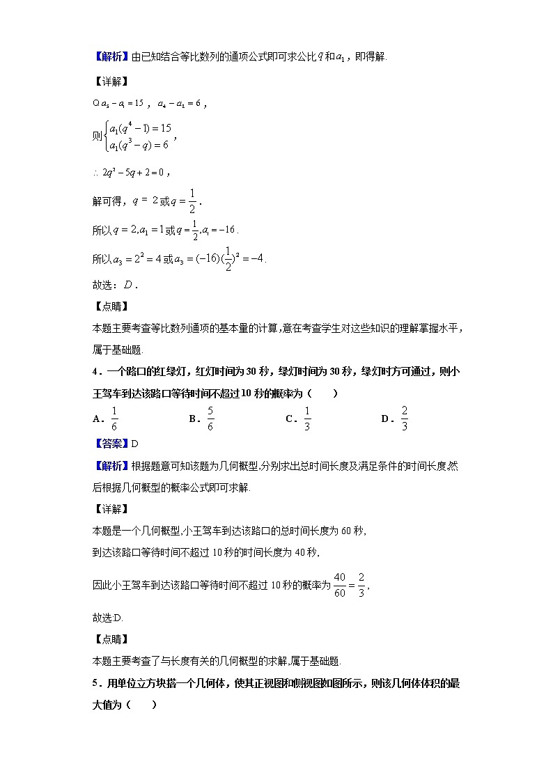 2020届山西省临汾市高三下学期高考考前适应性训练考试（一）数学（理）试题（解析版）02