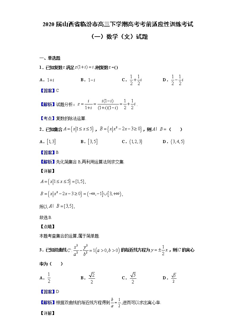 2020届山西省临汾市高三下学期高考考前适应性训练考试（一）数学（文）试题（解析版）01
