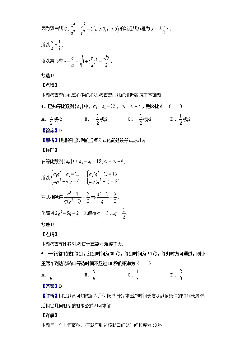 2020届山西省临汾市高三下学期高考考前适应性训练考试（一）数学（文）试题（解析版）02