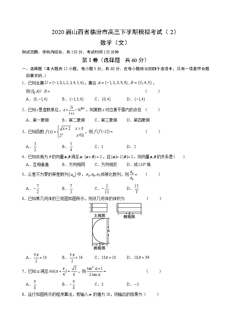 2020届山西省临汾市高三下学期模拟考试（2）数学（文）第1页