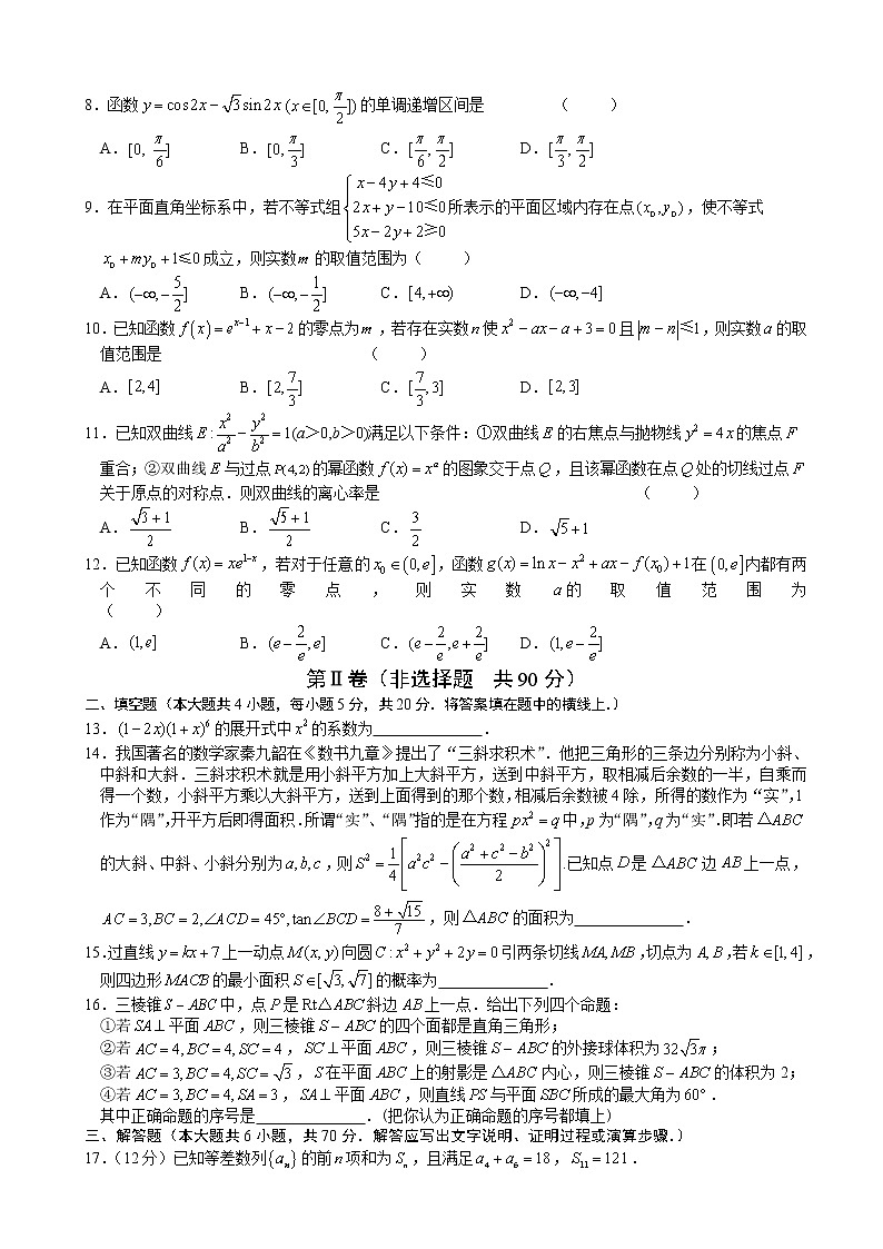 2020届山西省临汾市高三下学期模拟考试（3）数学（理）第2页